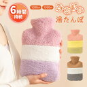 湯たんぽ ゆたんぽ かわいい 温活 可愛い ボア もこもこ 秋冬 湯たんぽカバー 節電 省エネ 6時間持続 暖房 冷え対策 防寒 暖かい 冷え性 お湯 ボア モ...