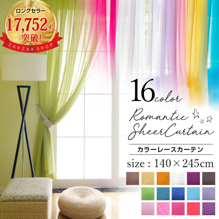 ＼累計販売数17,752枚突破！／ カーテン レース レースカーテン かわいい 間仕切り 白 インテリア おしゃれカーテン おしゃれ 天蓋 ロマンチック 姫系 ドレープ 子供部屋 ホワイト ブラック ピンク イエロー パステル 棒タイプ 安い 8763のサムネイル