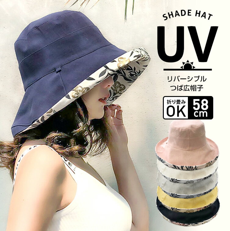 【1,780円→SALE価格1,580円】つば広帽子 レディース UVカット 帽子 夏用 レディース 大きいサイズ 夏 UV 折りたたみ 遮光 レディースハット 日よけ 自転車 飛ばない あご紐 紐付き リバーシブル アウトドア 紫外線対策 シンプル 暑さ対策 かわいい おしゃれ 8T48S