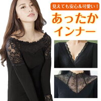 暖かい インナー長袖 暖かインナー 暖かい レース レディースファッション ブラック レディース 暖かい シンプル 秋冬 防寒対策 裏起毛 かわいい 人気 新作 送料無料 ファッション おしゃれ 8V06W