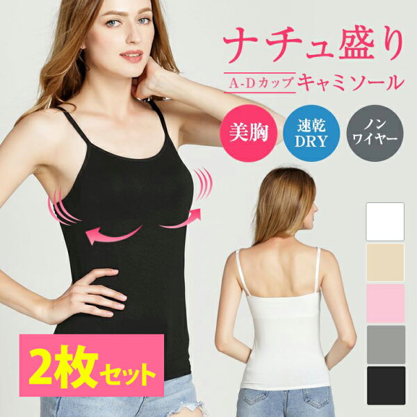 2枚セット ブラトップブラキャミカップ付きキャミソールノンワイヤーナチュラル涼しい夏蒸れないインナー下着肌着夏新品人気 ファッ