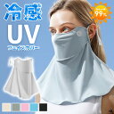フェイスカバー スポーツ レディース 冷感 日焼け防止 ネックカバー マスク 苦しくない UVカット フェイスマスク uv 日焼け止めマスク 夏 外出 紫外線防...