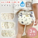 【3枚セット】トイトレパンツ トレーニングパンツ パンツ おむつ 7層 ガーゼ 防水 吸水 通気性 漏れ防止 おねしょ対策 布おむつ 下着 男の子 女の子 ベビー 子供 赤ちゃん 保育園 ナチュラル 北欧 くま 恐竜 クジラ レモン 花 アニマル 果物 可愛い おしゃれ