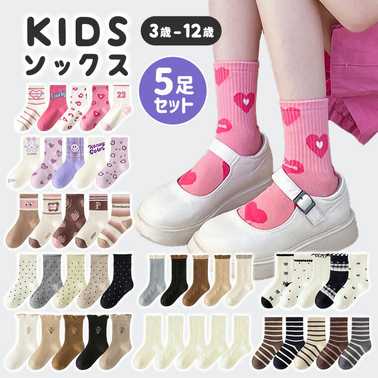 楽天ZAKZAK　楽天市場店【5足セット】キッズソックス キッズ靴下 靴下 キッズ 子供 女の子 小学生 幼稚園 保育園 スニーカーソックス クルーソックス 韓国風 可愛い おしゃれ ピンク パープル セット 1A30