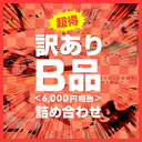 福袋 2019 わけあり 送料無料 B品 5点セット ニット...