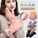 手袋 レディース手袋 防水 防風 裏起毛 フリース スマホ対応 暖かい おしゃれ 秋冬 保温 プレゼント ギフト 防寒対策 レディース 女の子 リボン ファー 中綿 綿 厚み レジャー 柔らかい 雪 アウトドア 可愛い くすみカラー 9H76