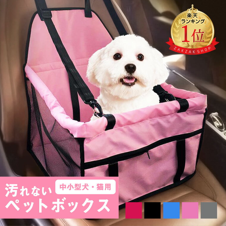 【P5％還元】ドライブボックス 小型犬 犬 犬用 中型犬 たためる ペット ドライブ お出かけ 車 シート ドライブベッド ケース カー用品 アウトドア ワンちゃん カーシート ペット用品 コンパクト 折り畳み カー用品 座席 旅行 安全 持ち運び 猫 お散歩 ボックス