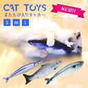 猫 おもちゃ 魚 雑貨 ネコ グッズ 猫のおもちゃ 蹴りぐるみ キッカー またたび 人形 