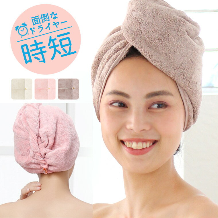 【P5％還元】ヘアキャップ 吸水 送料無料 速乾 ドライキャップ ヘアドライタオル ヘアバンド タオル バス用品 タオルキャップ マイクロファイバー ターバン ヘアターバン 吸水 ふわふわ お風呂 ジム 温泉 レディース ヘアケア かわいい ヨガ キッズ おしゃれ 全3色 8Q32