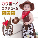 【3点セット】ベビー ベビーロンパース カウボーイ ハロウィン ハロウィン衣装 赤ちゃん キッズ 男の子 衣装 コスチューム コスプレ ロンパース 帽子 バンダ...