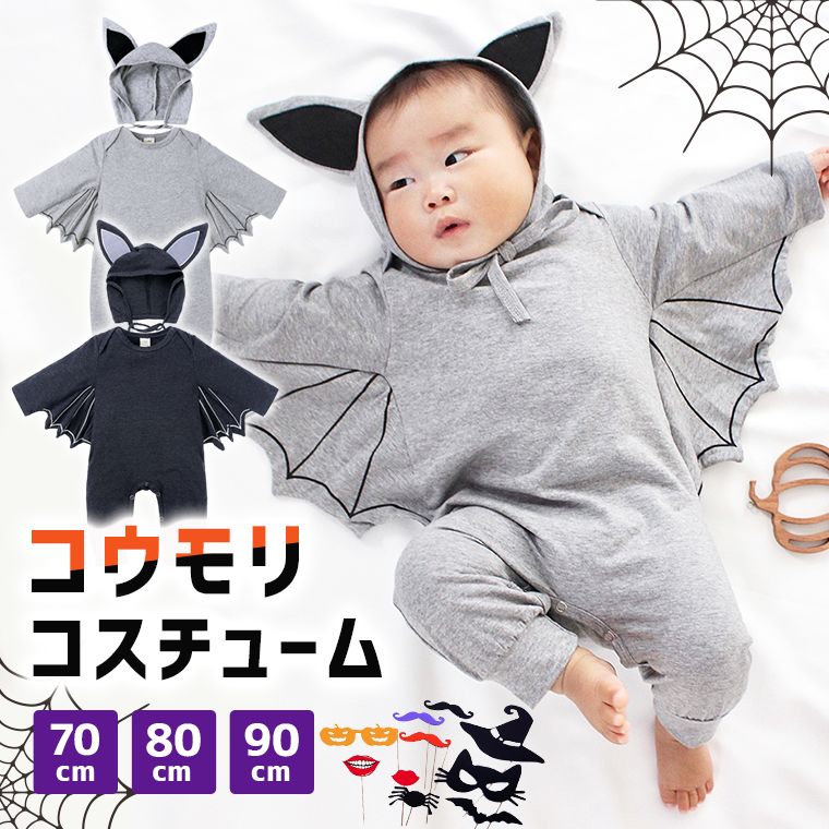 【2点セット】ベビー ロンパース ベビーロンパース コウモリ こうもり ハロウィン 仮装 男の子 グレー ブラック 70 80 90 カバーオール コスチューム コスプレ 寝相アート 衣装 記念フォト ハロウィンパーティ 帽子 可愛い 8z04 sale 1