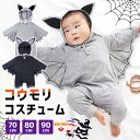 【2点セット】ベビー ロンパース ベビーロンパース コウモリ こうもり ハロウィン 仮装 男の子 グレー ブラック 70 80 90 カバーオール コスチューム コスプレ 寝相アート 衣装 記念フォト ハロウィンパーティ 帽子 可愛い 8z04 sale