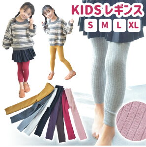 ★クーポンで2枚目10％OFF★レギンス キッズ 綿混 キッズレギンス ベビーレギンス スパッツ カラータイツ 白 ホワイト 80 90 100 110 120 130 140 黒 ブラック グレー イエロー ピンク パープル 女の子 子供 秋冬 暖かい ベビー 防寒対策 カラフル シンプル かわいい 8Z13