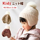 キッズ 帽子 ニット帽 冬 男の子 女の子 ナチュラル シンプル 可愛い ベビー帽子 キッズ キッズ帽子 子供 秋 冬 ふわふわ ポンポン 耳当て ニット コットン 綿 伸縮性 やわらかい おしゃれ 9J85