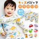 パジャマ ベビー キッズ キッズパジャマ ベビーパジャマ 7分袖 長袖 薄手 綿100% 春 夏 恐竜 車 可愛い ウエストゴム ルームウェア 冷え対策 エアコ...