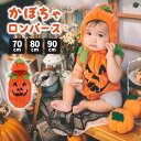 ロンパース ベビー ベビーロンパース かぼちゃ カボチャ 男の子 女の子 ハロウィン 70 80 90 秋 冬 カバーオール 寝相アート ジッパー 衣装 仮装 コスチューム コスプレ 赤ちゃん 記念フォト ハロウィンパーティ 9d46