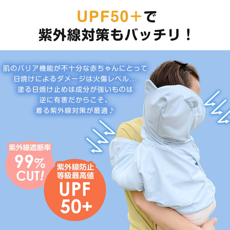 ポンチョ ベビーポンチョ UV 冷感 暑さ対策 ベビー 羽織り 男の子 女の子 ベビー服 夏 春 幼児 メッシュ UPF50+ 紫外線対策 日除け 日焼け防止 接触冷感 冷房除け 丸洗い 清潔 可愛い 9G97 3