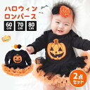 【2点セット】ベビーロンパース ロンパース ハロウィン かぼちゃ ドレス 衣装 子供 女の子 スカート 子供服 ベビー 秋 冬 長袖 ヘアバンド チュール ふわふわ 記念フォト 月齢フォト 赤ちゃん キッズ 60 70 80 ブラック オレンジ 可愛い おしゃれ