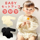 ベビー服 女の子 セットアップ 春 秋 冬 上下セット 長袖 ぽこぽこ ポップコーン ベビー 幼児 赤ちゃん キッズ 70 80 可愛い ガールズ シンプル エンボス 凸凹 コットン ホワイト ブラック ファッション おしゃれ 9H47