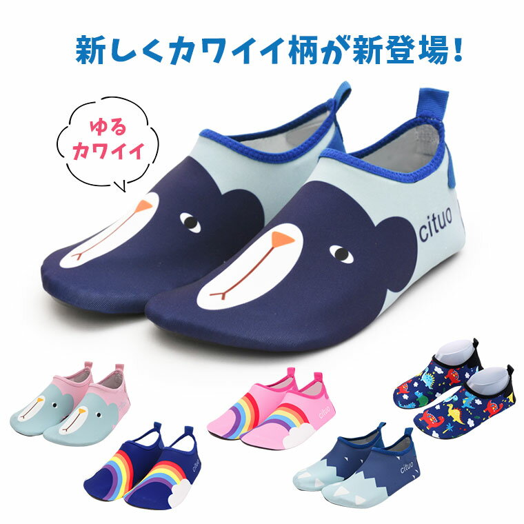 お値下げしました♪ マリンシューズ キッズ ベビー 水遊び 靴 送料無料 水陸両用 子供 ウォーターシューズ ビーチサンダル キャンプ 子供用 サンダル 痛くない ウェットシューズ レジャー アウトドア 海 川 山 キャンプ 男の子 女の子 キッズ用品 8I35通販格安セール情報 楽天 通販