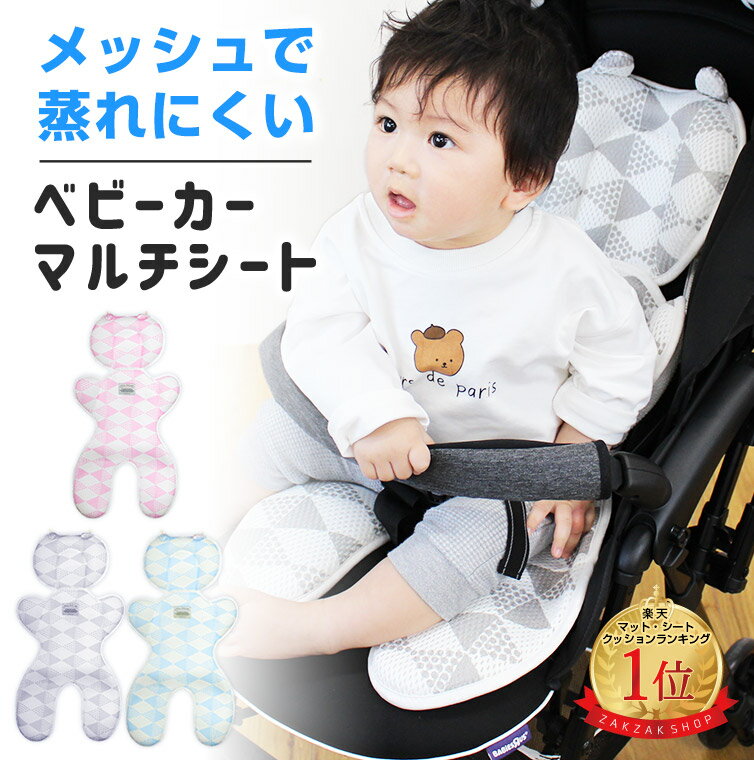 ベビーカーシート 夏 クッション メッシュ ベビーカー シート ベビーカークッション 涼しい 暑さ対策 通気性 蒸れない 冷感 チャイルドシート オールシーズン 赤ちゃん ひんやり ベビーチェア 出産祝い ギフト ベビーカー用品 8Q69のサムネイル