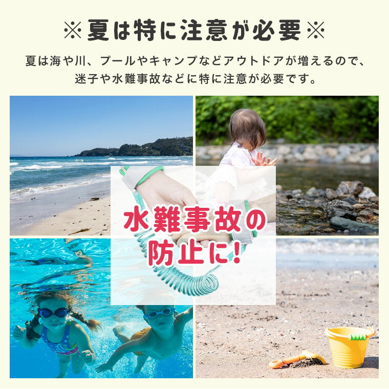 『迷子防止ひも』