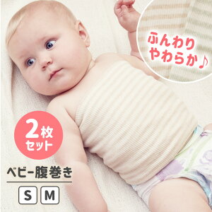 【ヘビー腹巻】夏の冷房対策にも！肌に優しい赤ちゃん用腹巻きを教えて。