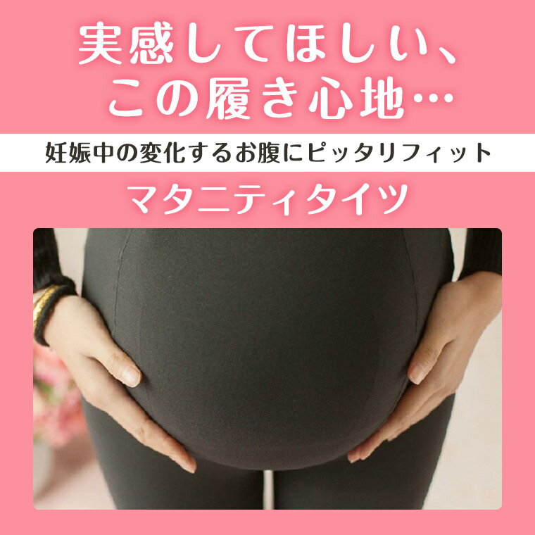 マタニティ タイツ マタニティタイツ 120デニール レギンス 黒 ベージュ カラータイツ 秋冬 暖かい きつくない 伸縮性抜群 妊娠 妊婦 温活 人気 ファッション おしゃれ 8U33