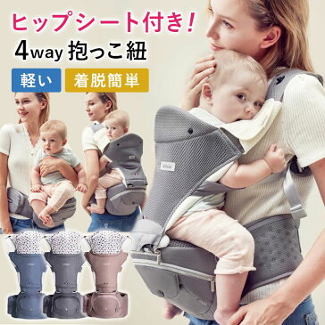 メッシュグレー再入荷!くすみカラー新登場!【正規取扱店】【即納】【P5%還元】 ヒップシート ヒップシート付抱っこ紐 抱っこ紐 折り畳める メッシュ 収納可能 新生児 コンパクト 対面抱き 前向き抱き 軽量 機能的 8v62s
