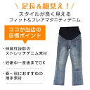 マタニティデニム マタニティ パンツ デニム ストレッチデニム フィット＆フレア フィット フレア パンツ ズボン ジーンズ ジーパン 美脚 スキニーパンツ 妊婦 レディース ボトム お腹 ファッション おしゃれ 8X28 sale 3