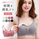 新入荷！授乳ブラ マタニティブラ 前開き 下着 授乳ブラ ブラジャー 大きいサイズ ストラップ 延長ホック かわいい 垂れ防止 マタニティ マタニティブラジャー ノンワイヤー 産後 産前 妊娠中 脇高 4段 4列 育乳 ナイトブラ 快適 産後 おしゃれ 9I95