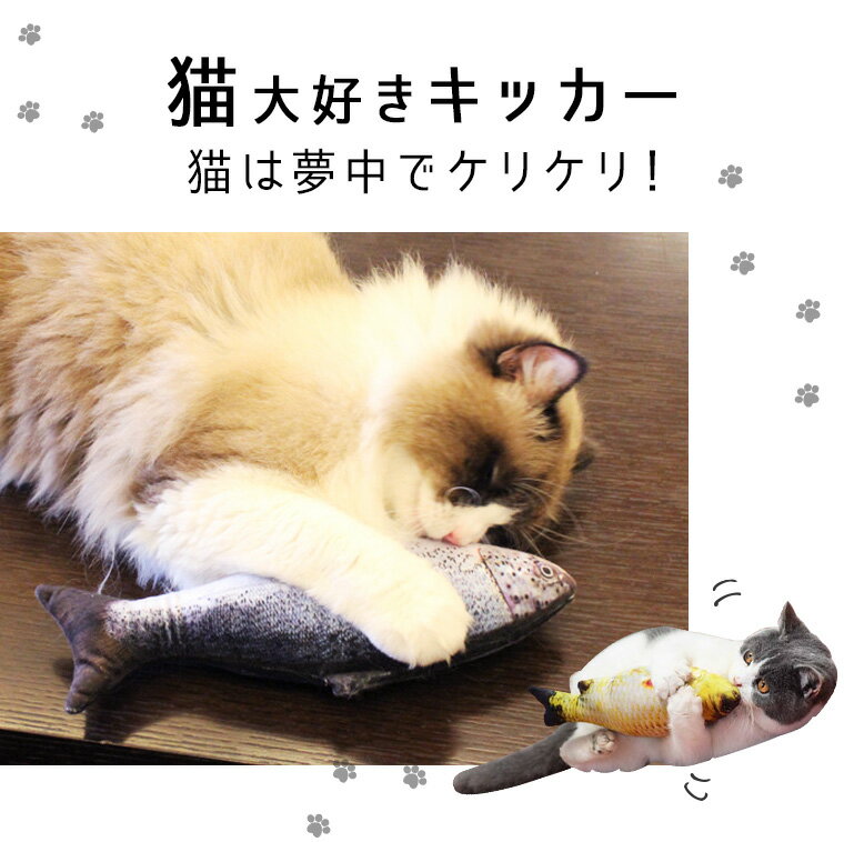 ペット用 猫 ネコ にゃんこ にゃん　猫のおもちゃ またたび リアル アニマル 魚　フィッシュ 鯉 フナ 金魚 マタタビ キッカー ぬいぐるみ 抱き枕 枕 猫キック 可愛い 安い 8H48 SALE