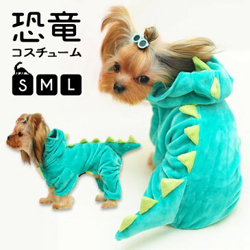 【20%OFFクーポン発行中!】犬 洋服 着ぐるみ コスチューム コスプレ ドッグウェア ペット フード付き 変身 動物 つなぎ 恐竜 ロンパース 洋服 犬服 コスプレ 可愛い ふわふわ 新作 秋冬 8T77 sale