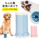 ペット 犬 足洗い 犬足ブラシ ペット用品 犬用品 清潔 便利 カップ ピンク ブルー 人気 新作 送料無料 ファッション おしゃれ 8U41