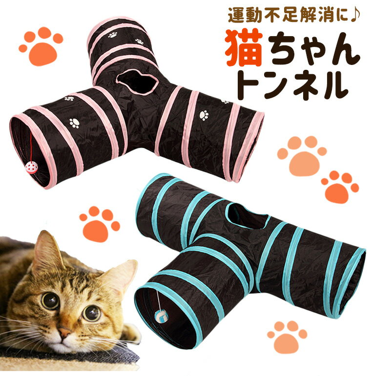 猫 おもちゃ トンネル 猫トンネル ボール かしゃかしゃ ペット ペット用品 トンネル ネコ 犬 いぬ 猫 おもちゃ かわいい 人気 新作 送料無料 ファッション おしゃれ 8U66