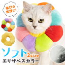 エリザベスカラー 猫 術後ウェア ペット用品 ネコ　首輪　エリザベス カラフル 花 ふ