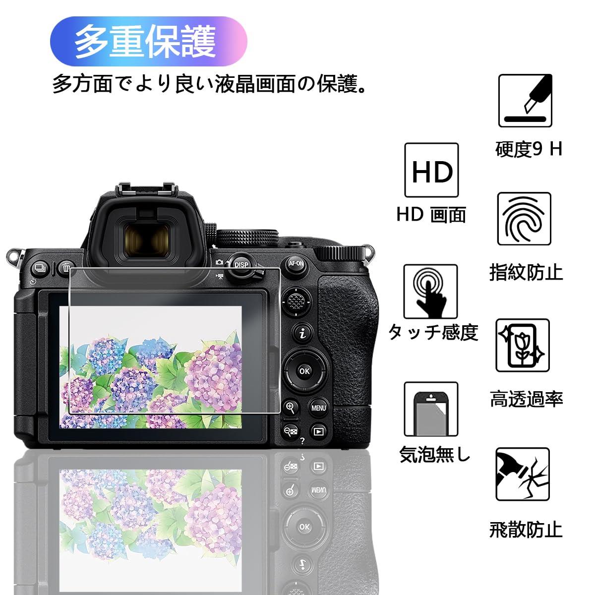【2枚セット】 対応 Nikon Z5II / Z5 / Z6III ガラスフィルム 【日本旭硝子 硬度9H】 対応 ニコン Z5II / Z5 / Z6III フィルム アクセサリー 強化ガラス 液晶 保護フィルム 3D Touch対応 、高透過率 、気泡ゼロ 、超薄型 、飛散防止 、高感度 、衝撃吸収 、指紋防止 、ラウン