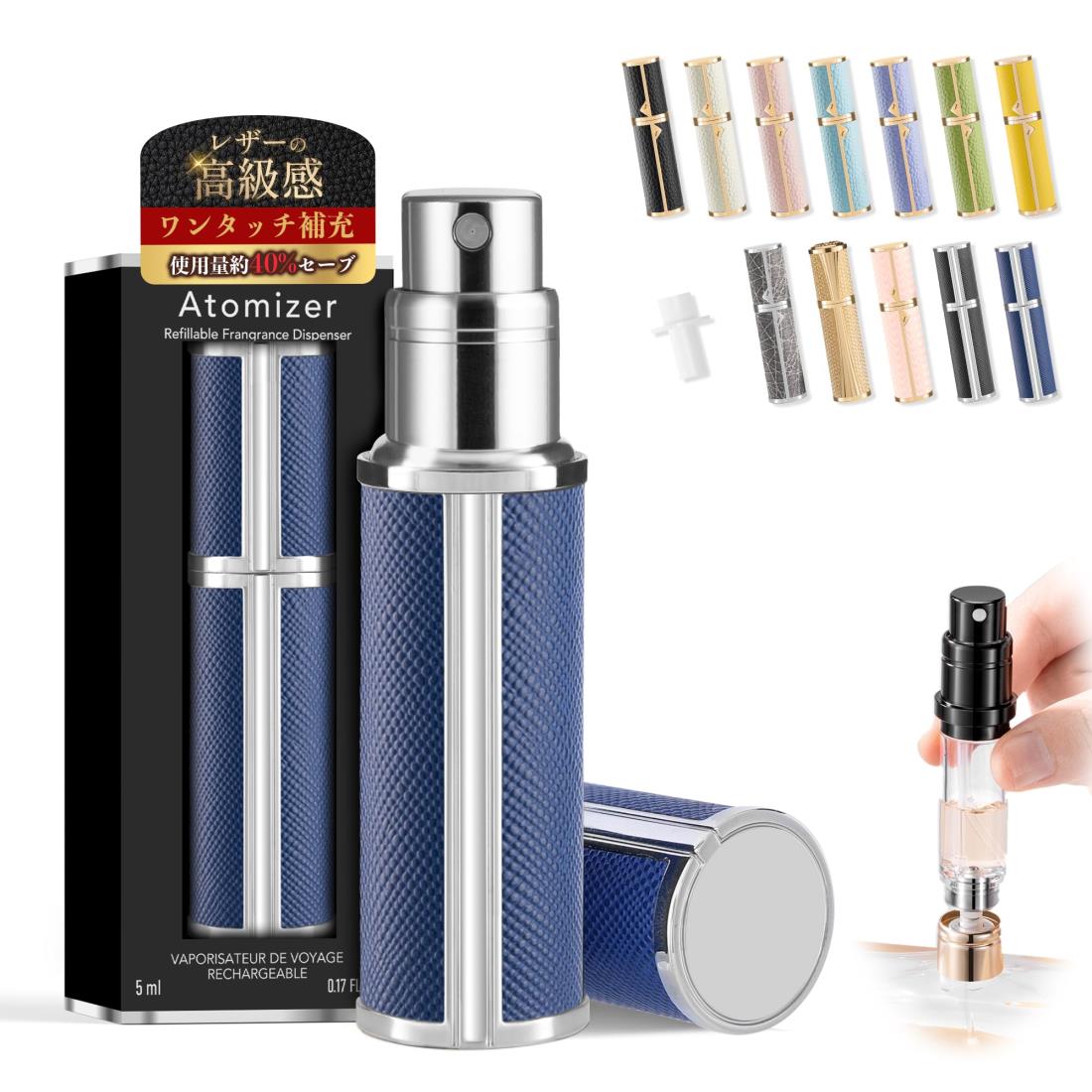 アトマイザー 【上質なレザー・クイックチャージ・29色展開】 香 水 アトマイザー 底部充填 レザー 革 持ち運び 詰め替え 漏れない 香 水入れ ケース ボトル 5ml プッシュ式 ワンタッチ補充 底部充填 (X04アイアンブルー)