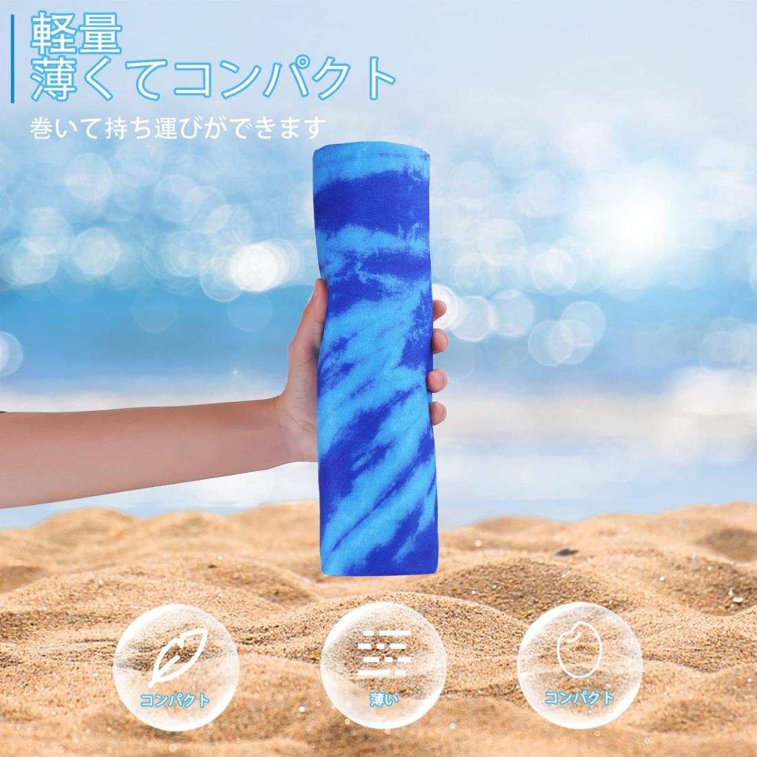 軽量の薄い ビーチタオル マイクロファイバーの大型 超大サンドフリータオルクイックドライタオル旅行キャンププールスイムビーチアクセサリー休暇必需品ギフト