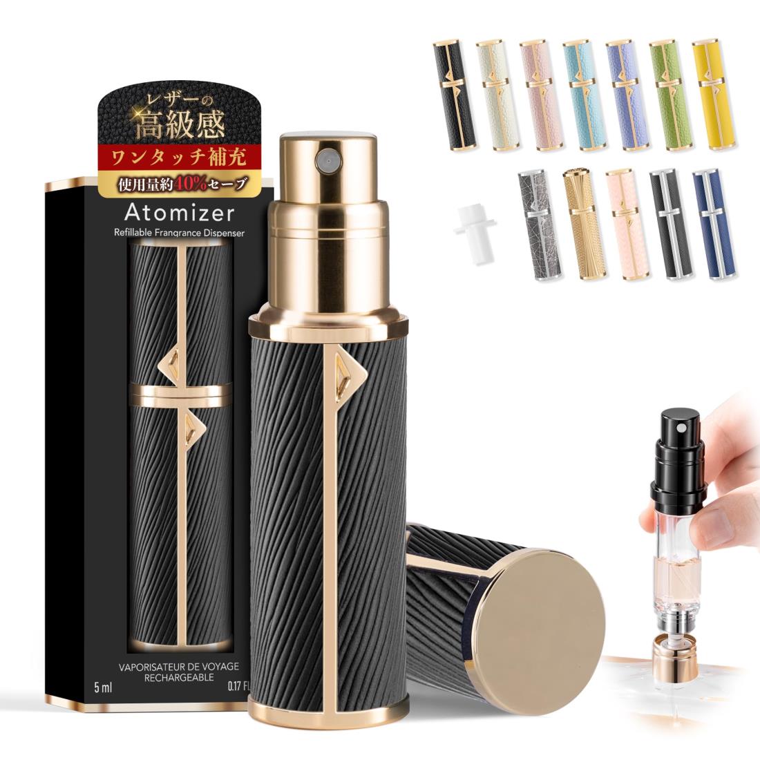 アトマイザー 【上質なレザー・クイックチャージ・29色展開】 香 水 アトマイザー 底部充填 レザー 革 持ち運び 詰め替え 漏れない 香 水入れ ケース ボトル 5ml プッシュ式 ワンタッチ補充 底部充填 (A16ノーブルブラック)