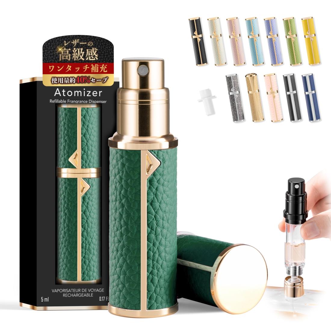 アトマイザー 【上質なレザー・クイックチャージ・29色展開】 香 水 アトマイザー 底部充填 レザー 革 持ち運び 詰め替え 漏れない 香 水入れ ケース ボトル 5ml プッシュ式 ワンタッチ補充 底部充填 (A08スプルース)