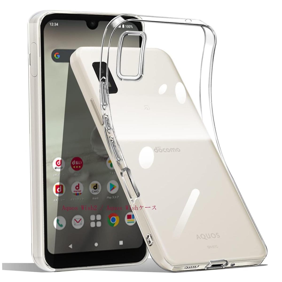 【対応機種】AQUOS wish2 SH-51C / AQUOS wish SHG06h スマートフォン専用保護カバー 。【手触り抜群】本体の美しいフォルムに忠実な設計。手にしっかりフィットするグリップ感をもたらしています。【耐衝撃性 キズ防止】擦り傷や落下衝撃からしっかりと保護する、高品質な透明スマートフォンケース。大切な携帯を守ります。【衝撃保護 】 ケース表面には耐久性に優れた素材を採用しており、手触りが良く、不意の落下から衝撃を最小限に抑えられます。【対応機種】AQUOS wish2 SH-51C / AQUOS wish SHG06h 専用です。特別にデザインしているので、スピーカー、ポート、ボタンにぴったりで、使いやすいです。 【高品質TPUシリコン】ケースは高品質TPUシリコンで作られています、良い肌触りを兼ねて、異臭なし、色あせない、指紋・傷防止できます。 ベタつかず適度な柔らかさでクッション性があり、心地よく手にフィットして滑りにくい。下には便利なストラップホールがあり、 お好きなストラップを付けられ、落下防止にも効果的です。 【 高い透明度 - 抜群のフィット 】 透明度が高く、本体の鮮やかな色をそのまま映し出すことができ， のオリジナルのカラーを損ねません。 ケースの端はダイヤモンドカットプロセスを施すことでより洗練された美しい外観となっています。 【防指紋・防滑・極上の触感】ケースの表面にはフロストコーティングを施し、ホコリや汚れ、油分の内部への侵入を効果的に防ぎ、 スマホをすっきりとした状態に保ちます。また、フロストコーティングとソフトな手触りにより、グリップ感が向上し、 長時間持っていても疲れにくく、操作時の誤触を減らし、より効率的な操作と感触を楽しむことができます。