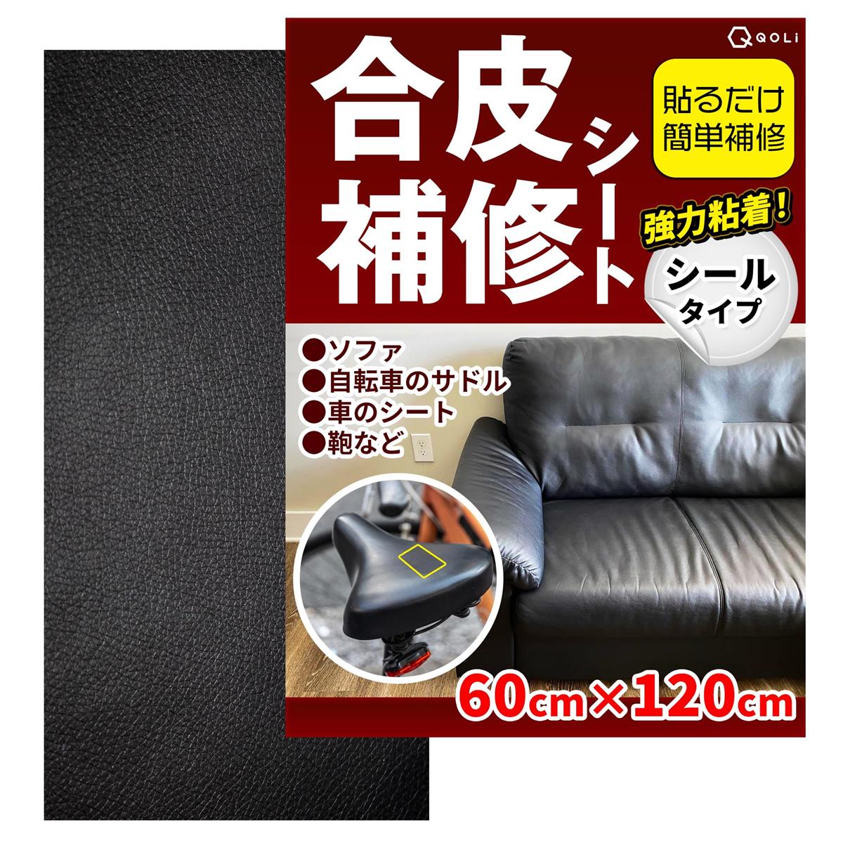 【貼るだけ簡単】 合皮 補修シート 伸縮 生地 穴 摩耗 修理 テープ ソファー 椅子 家具 車 バイク DIY プロ仕様 耐久性 (ブラック（60x120cm）)