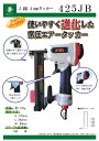 【送料無料】JITOOL製 新型 エアタッカーJ425JB