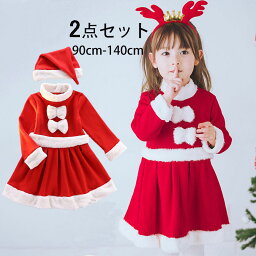 短納期 クリスマスコスプレ 子供 サンタ服 コスプレ サンタクロース 子供ワンピース クリスマス衣装 もこもこ サンタ帽子 2点セットサンタコス[ サンタ 衣装 キッズ 着ぐるみ トナカイ 赤ちゃん 女の子 サンタクロース サンタさん ] 90-140cm