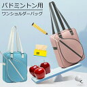 スポーツバック バドミントン用バッグ 肩掛け 手持ち バドミントン バドミントンラケット用 1本 2本 3本 防水 パソコン収納 大容量 軽量 おしゃれ 可愛い 女子 女性 女の子 学生 高校生 中学校 ピンク ブルー 頑丈 趣味用