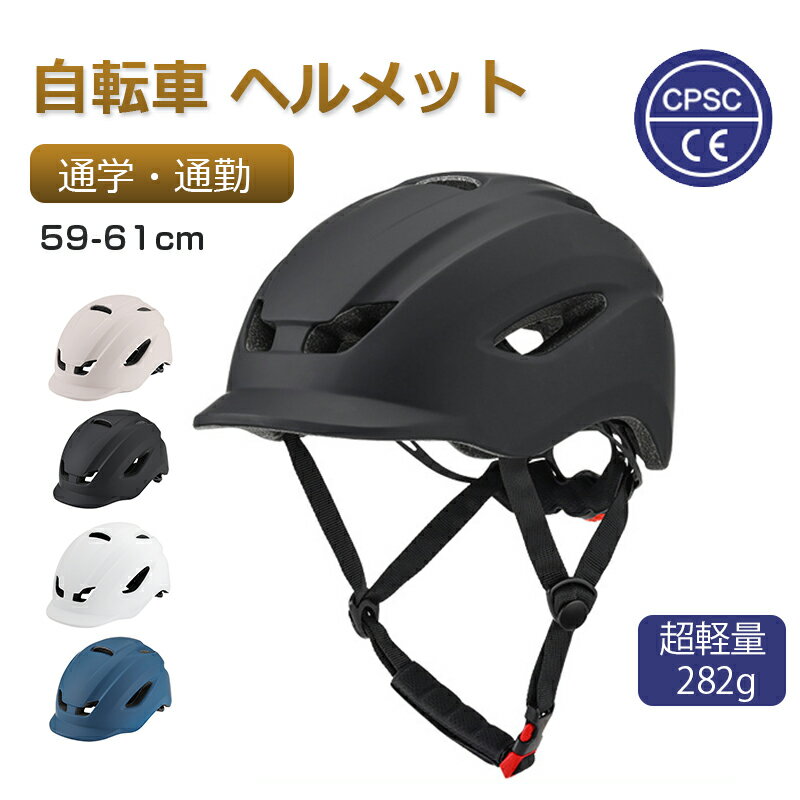 ＼P5★クーポンで3180円／【収納袋付】短納期 ヘルメット 自転車 大人用 高通気性 サイクルヘルメット 高校生 自転車用 ヘルメット 帽子型 レディース メンズ テールライトなし スケートヘルメット マウンテンバイク 軽量 スポーツヘルメット アウトドア 通勤通学 認証済み