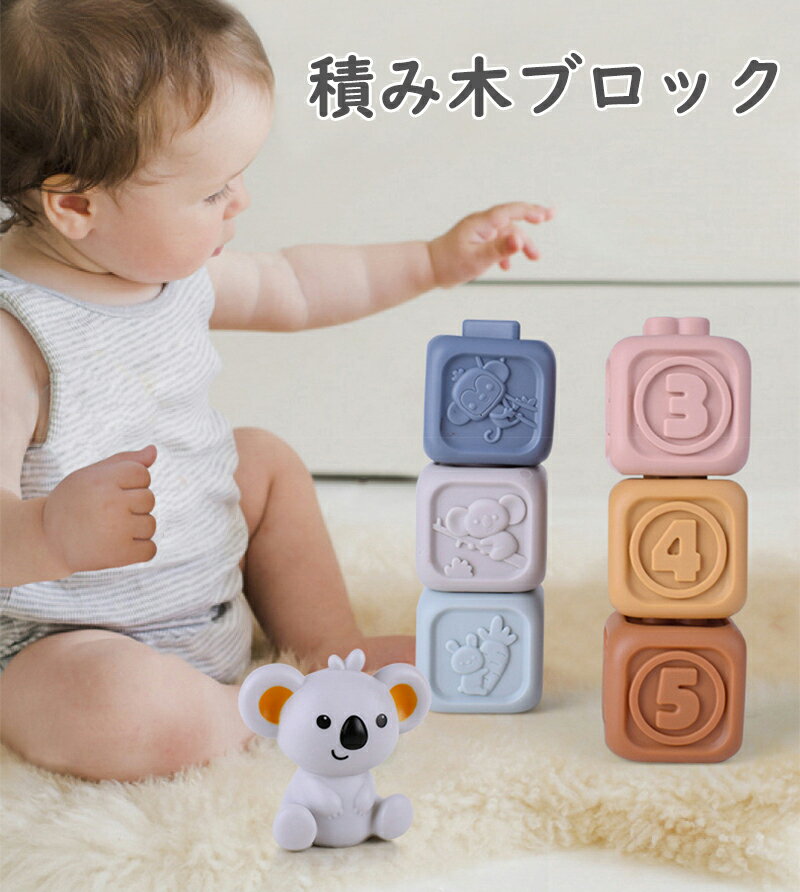 おもちゃ ソフトブロック 積み木 赤ちゃん お風呂 水遊び玩具 シャワー かわいい 可愛い お風呂おもちゃ 知育玩具 果物 動物 形状 数字 カラフル 想像力を育てる 子供 男の子 女の子 入園祝い 保育園 6か月 1歳 2歳 ベビー 孫 誕生日 クリスマス プレゼント ギフト