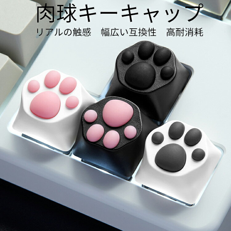 スタムゲームキーキャップ - 猫パームキーキャップ チェリーMXスイッチ機械キーボード用 ESCキー用 メタルキャットクロー キーキャップ FPS MOBAゲームプレイヤー キーボード愛好家用 キーボード 猫の肉球ゲーミングキーキャップ ルキーボード交換用