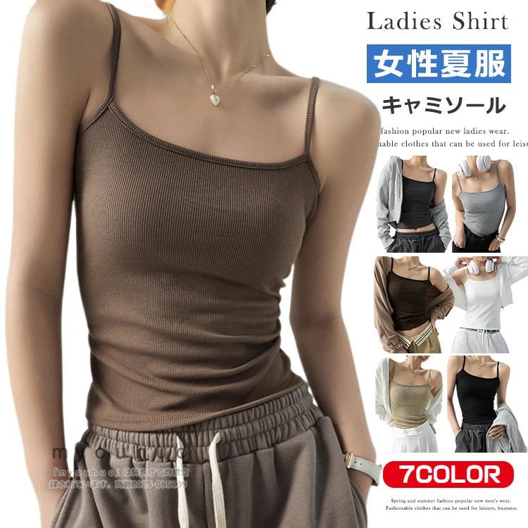 Rakuten - キャミソール レディース カップなし タンクトップ 肌着 インナー 重ね着 下着 快適 トップス シンプル ダンス 大人 かわいい カジュアル スポーツ ヨガ インナーシャツ